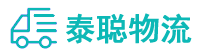 重庆到济南物流公司